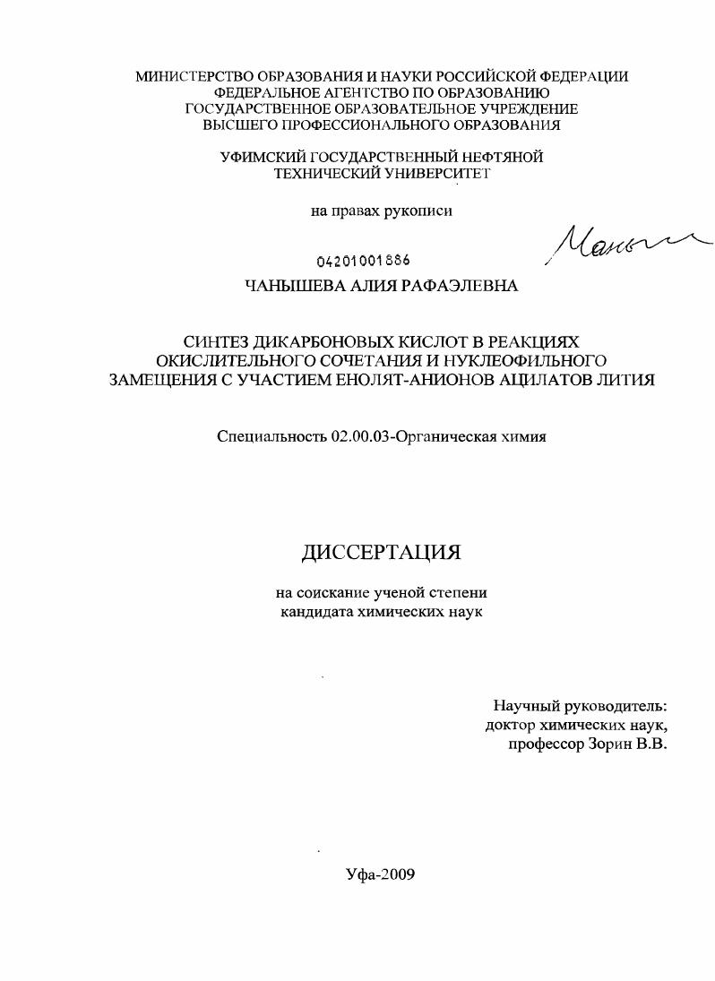 Синтез дикарбоновых кислот в реакциях окислительного сочетания и нуклеофильного замещения с участием енолят-анионов ацилатов лития