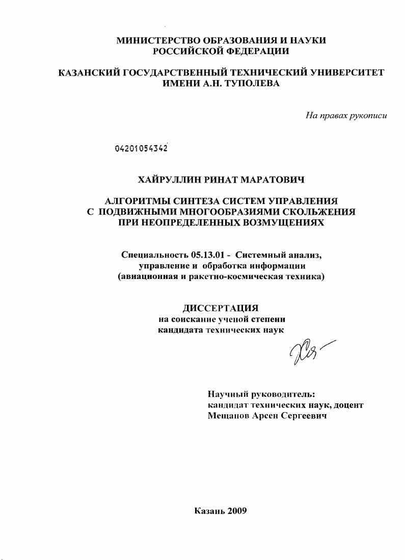 Алгоритмы синтеза систем управления с подвижными многообразиями скольжения при неопределенных возмущениях