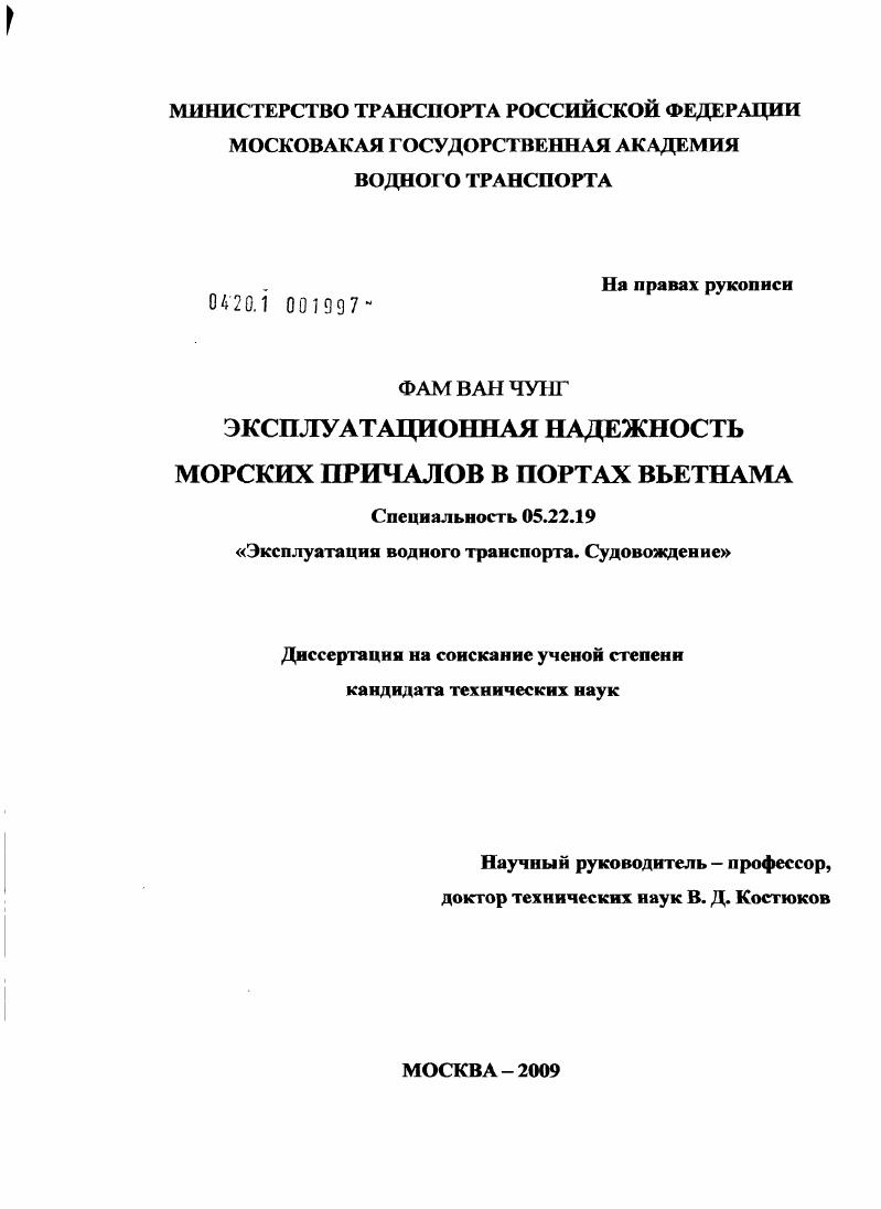 Эксплуатационная надежность морских причалов в портах Вьетнама