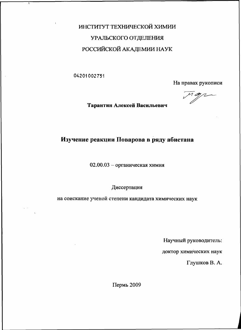 Изучение реакции Поварова в ряду абиетана