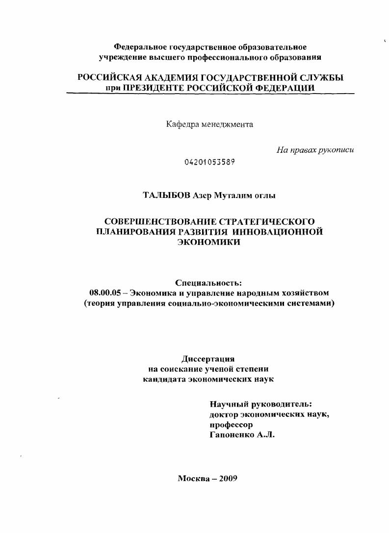 Совершенствование стратегического планирования развития инновационной экономики