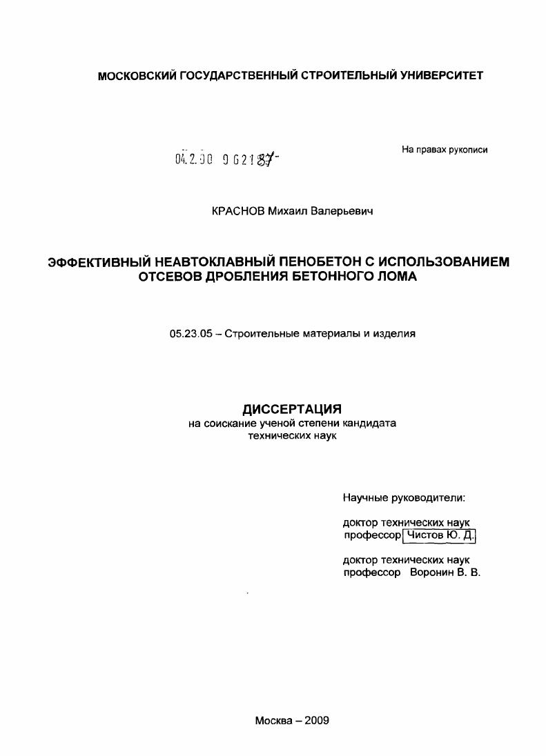 Эффективный неавтоклавный пенобетон с использованием отсевов дробления бетонного лома