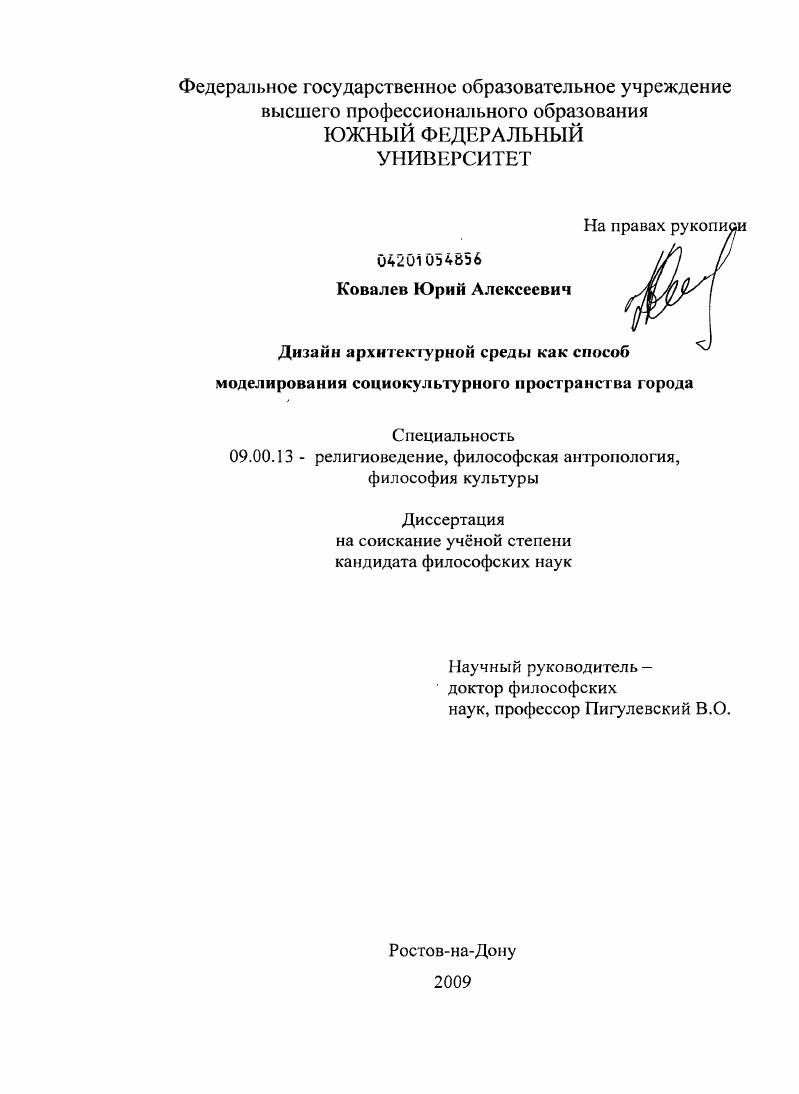 Дизайн архитектурной среды как способ моделирования социокультурного пространства города