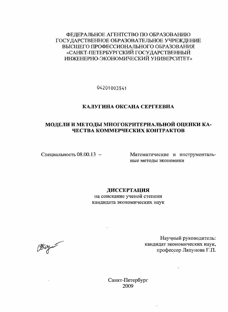 Модели и методы многокритериальной оценки качества коммерческих контрактов