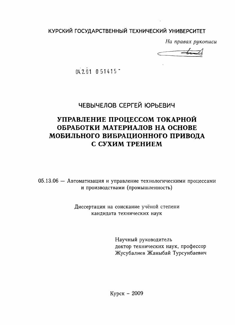 Управление процессом токарной обработки материалов на основе мобильного вибрационного привода с сухим трением