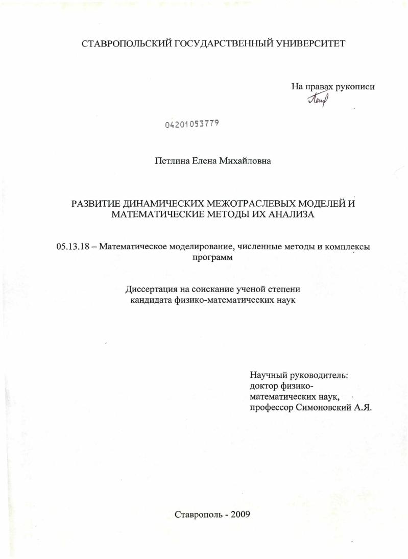 Развитие динамических межотраслевых моделей и математические методы их анализа