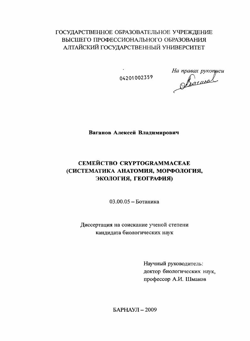 Семейство Cryptogrammaceae : систематика, анатомия, морфология, экология, география