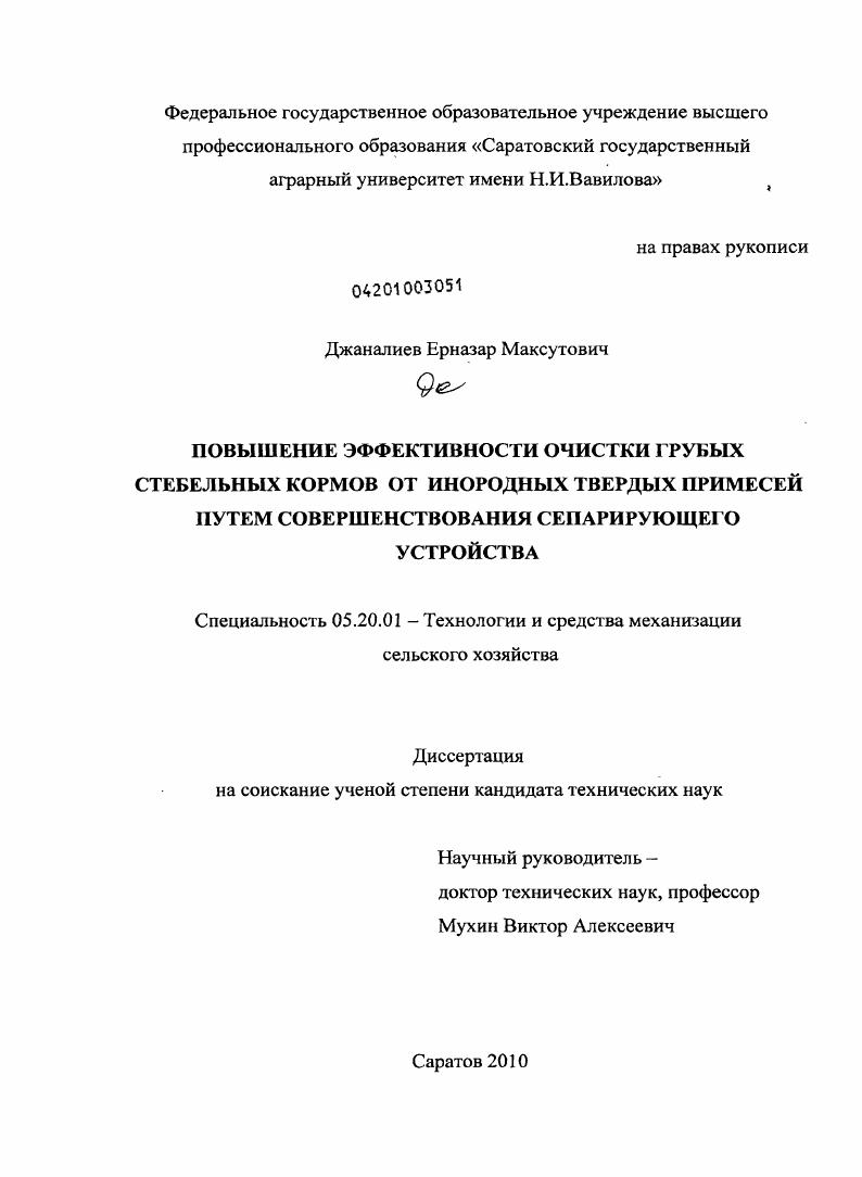 Повышение эффективности очистки грубых стебельных кормов от инородных твердых примесей путем совершенствования сепарирующего устройства