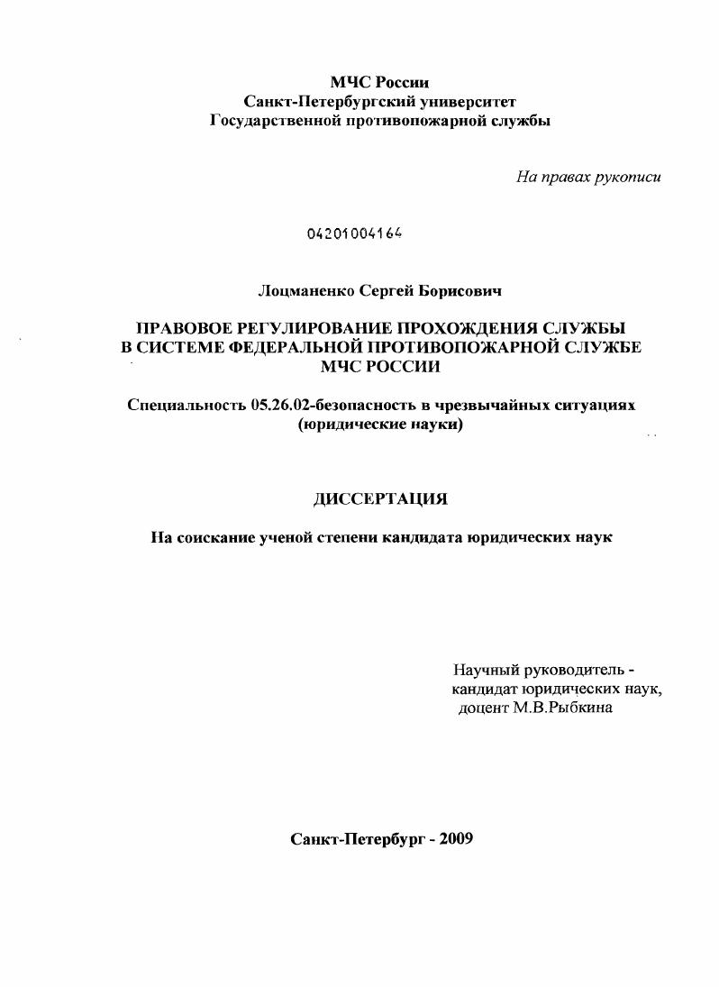 Правовое регулирование прохождения службы в системе федеральной противопожарной службы МЧС России