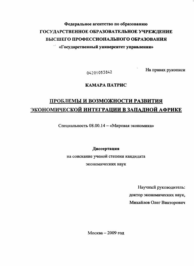 Проблемы и возможности развития экономической интеграции в Западной Африке