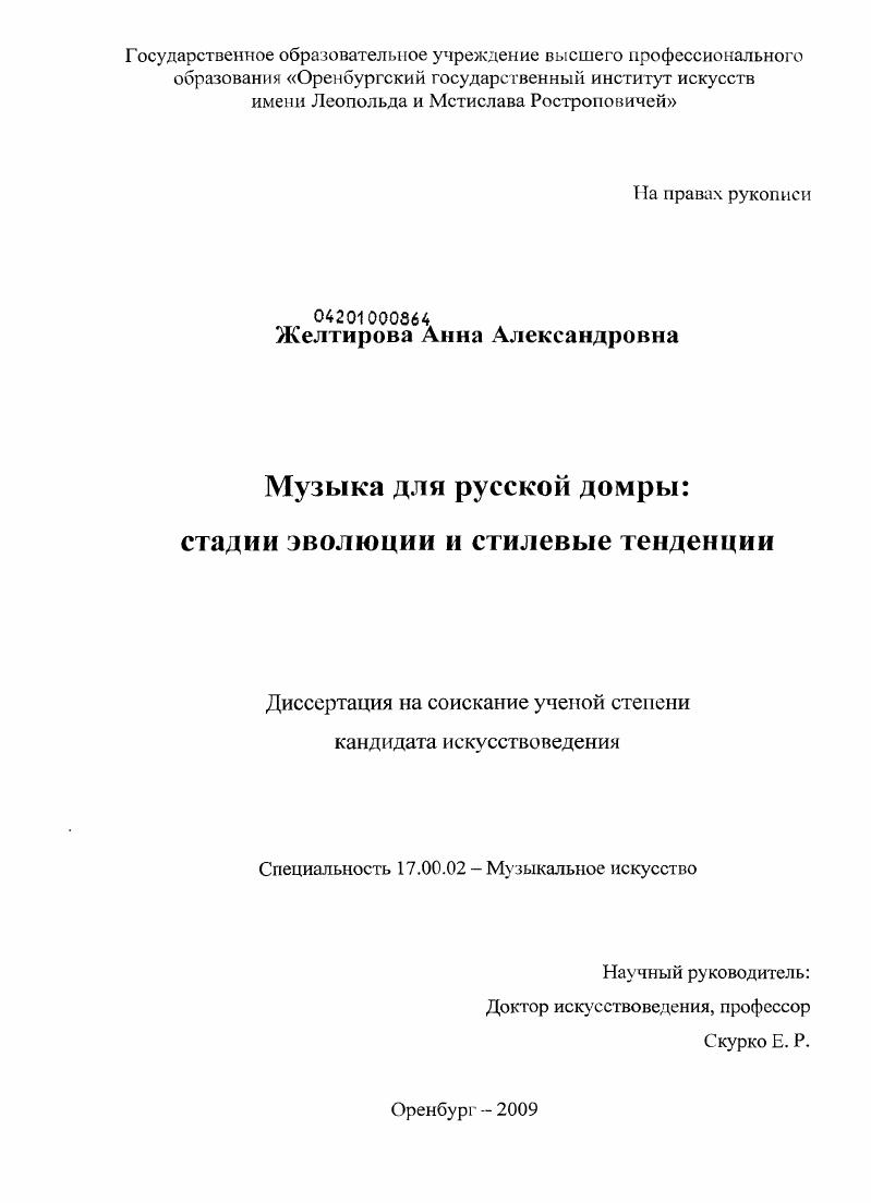 Музыка для русской домры: стадии эволюции и стилевые тенденции