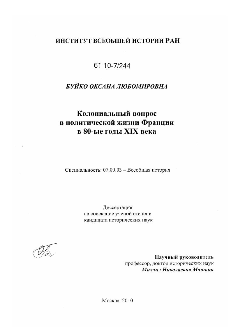 Колониальный вопрос в политической жизни Франции в 80-е годы XIX века