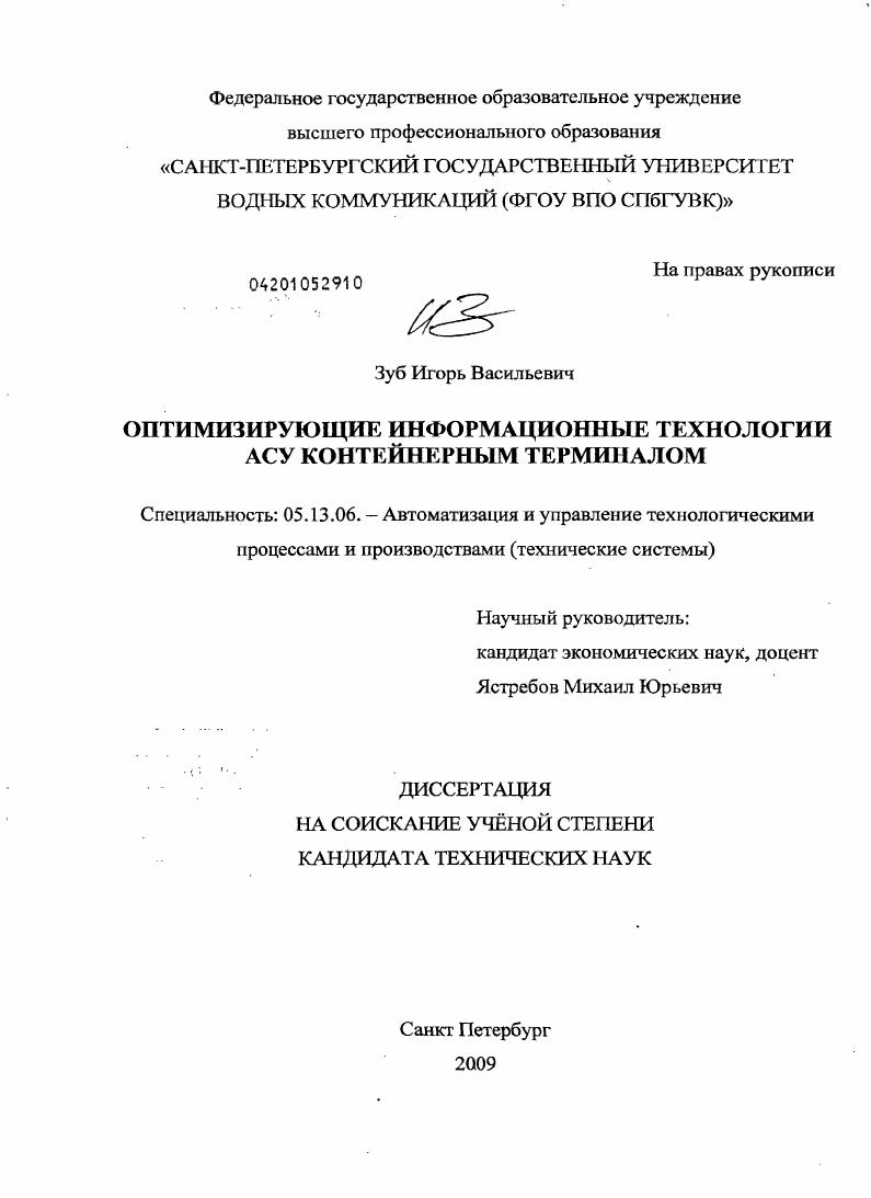 Оптимизирующие информационные технологии АСУ контейнерным терминалом