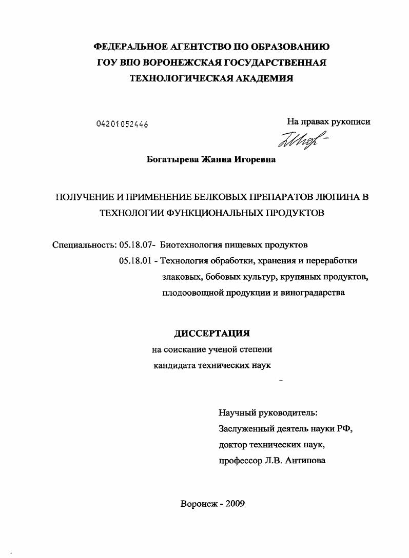 Получение и применение белковых препаратов люпина в технологии функциональных продуктов