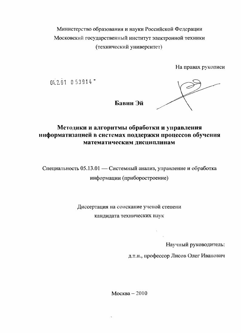скачать диссертацию Методики и алгоритмы обработки и управления информацией в системах поддержки процессов обучения математическим дисциплинам Методики и алгоритмы обработки и управления информацией в системах поддержки процессов обучения математическим дисциплинам
