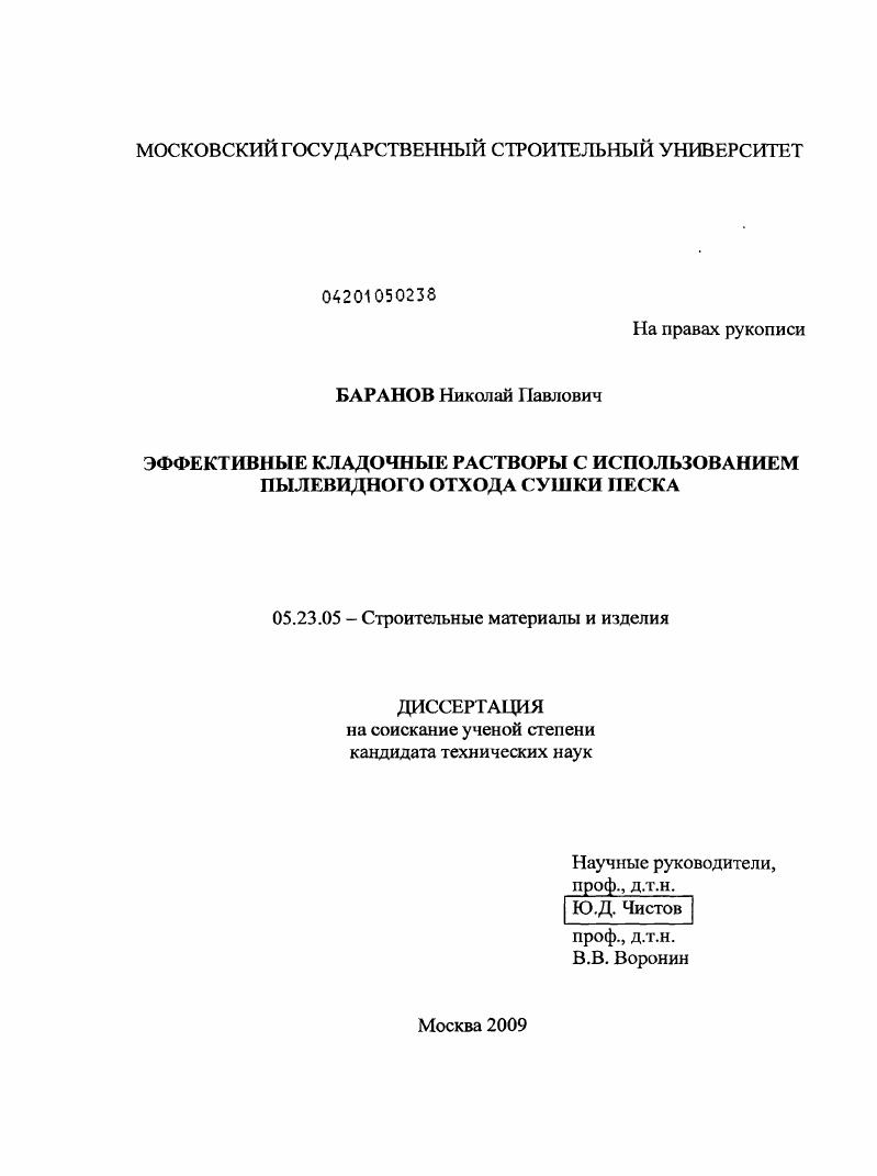 Эффективные кладочные растворы с использованием пылевидного отхода сушки песка