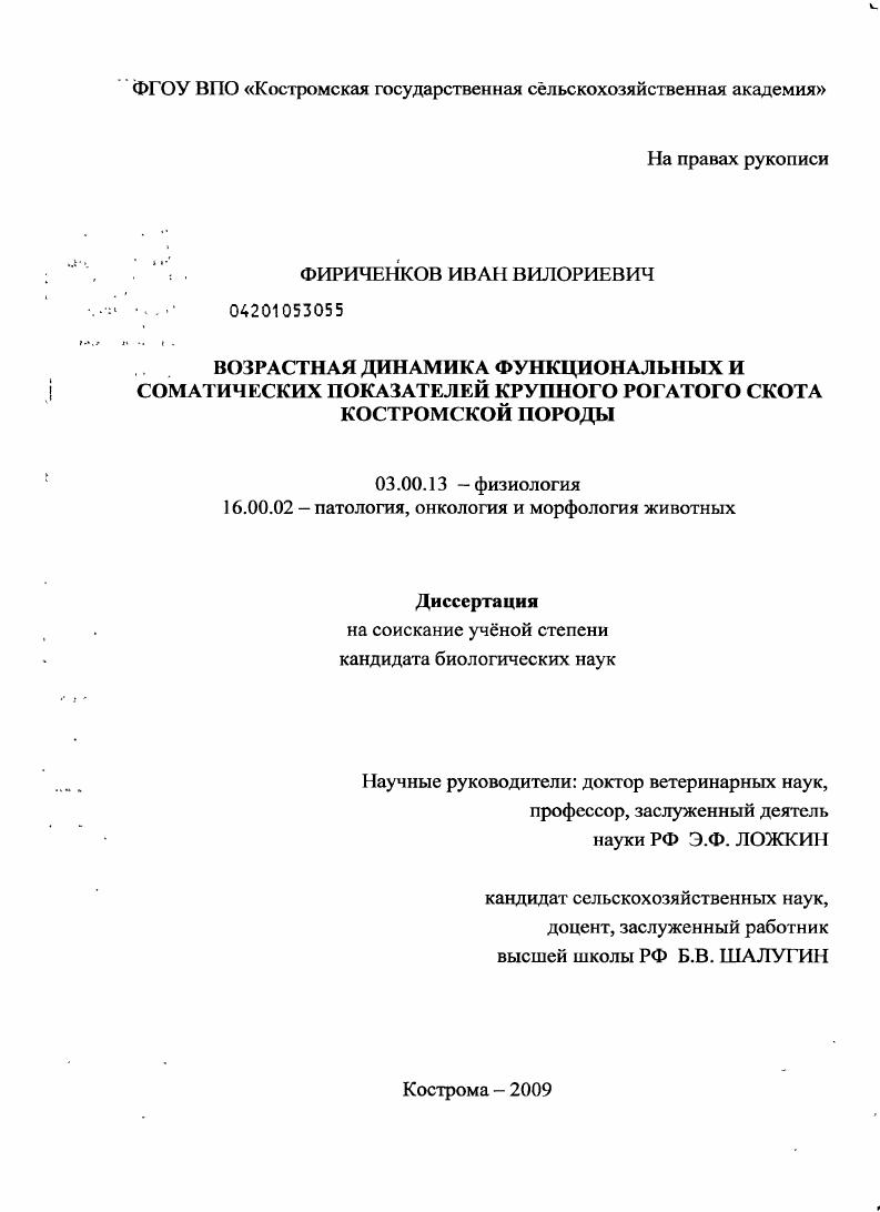 Возрастная динамика функциональных и соматических показателей крупного рогатого скота костромской породы