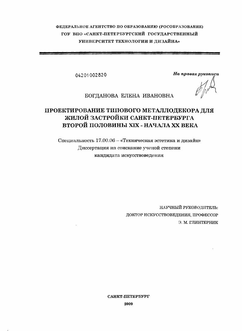 Проектирование типового металлодекора для жилой застройки Санкт-Петербурга второй половины XIX - начала XX века