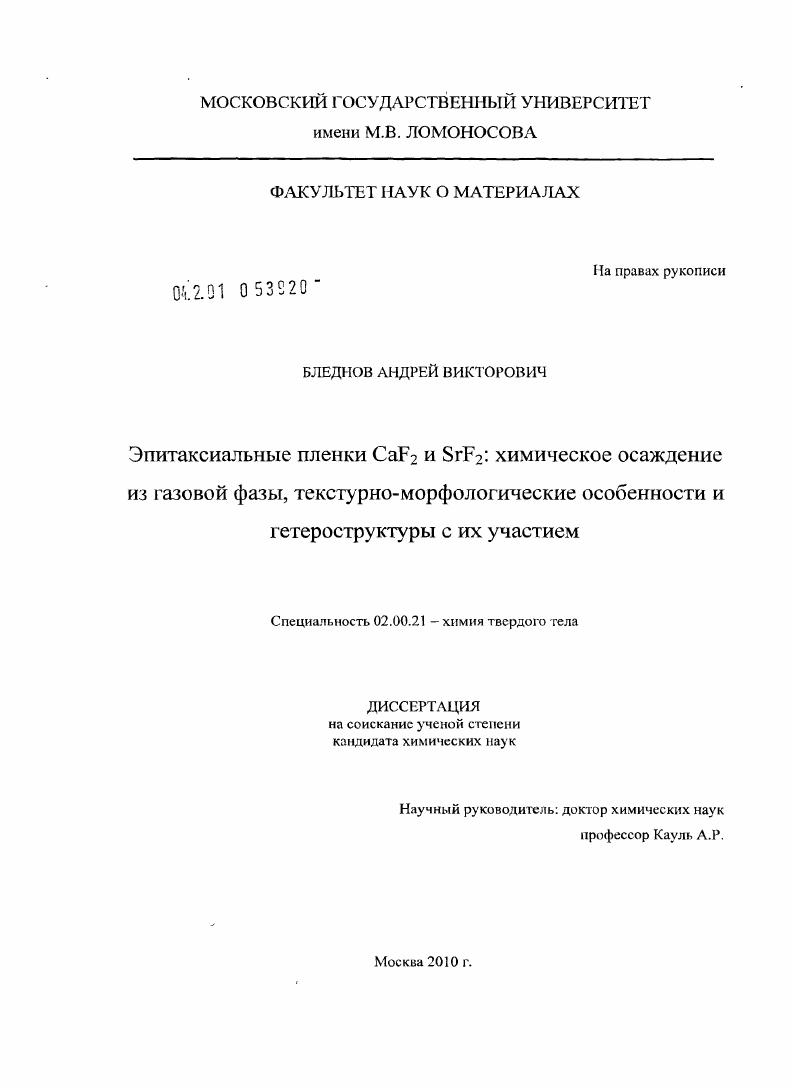Эпитаксиальные пленки CaF2 и SrF2: химическое осаждение из газовой фазы, текстурно-морфологические особенности и гетероструктуры с их участием
