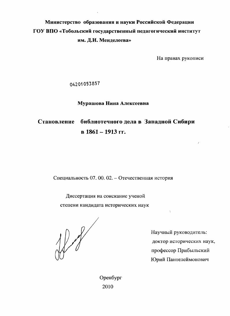 Становление библиотечного дела в Западной Сибири в 1861-1913 гг.