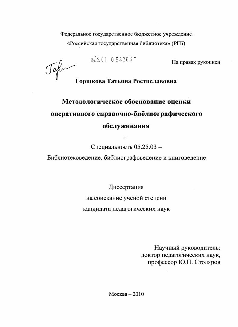 Методологическое обоснование оценки оперативного справочно-библиографического обслуживания