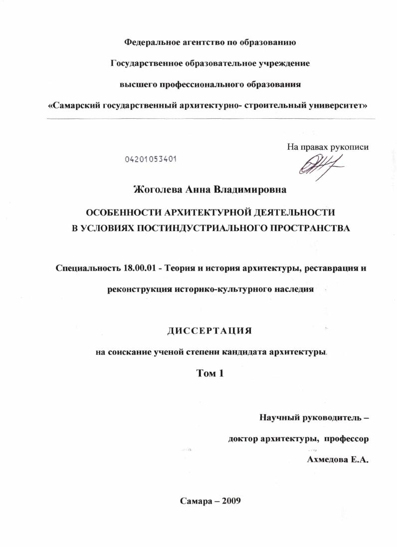 Особенности архитектурной деятельности в условиях постиндустриального пространства