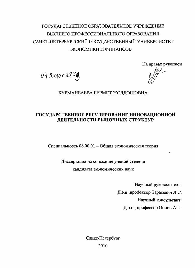 Государственное регулирование инновационной деятельности рыночных структур