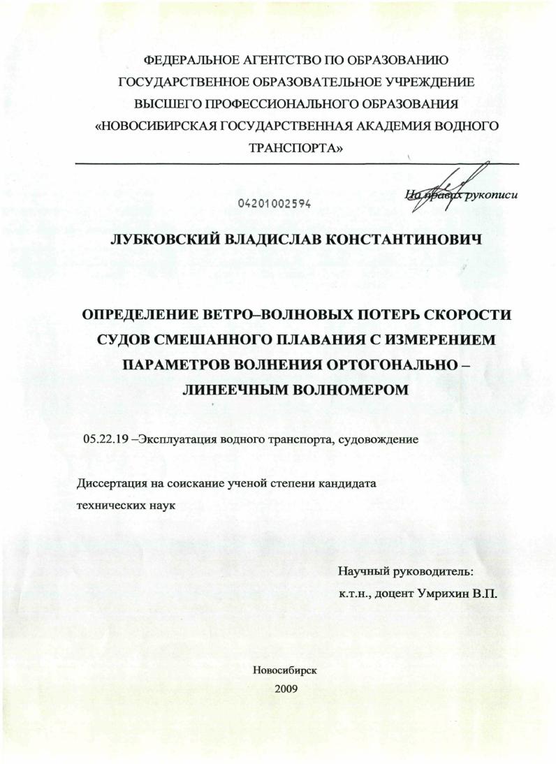 Определение ветро-волновых потерь скорости судов смешанного плавания с измерением параметров волнения ортогонально-линеечным волномером