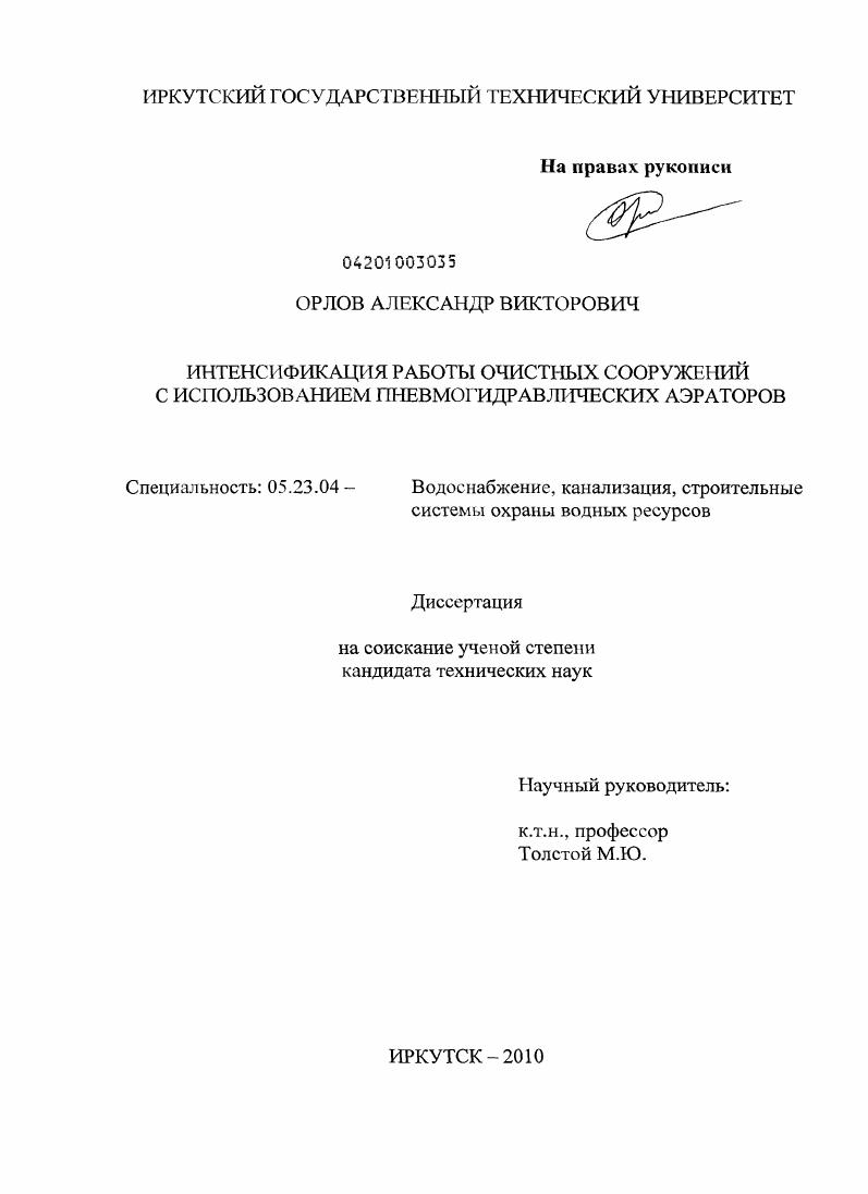 Интенсификация работы очистных сооружений с использованием пневмогидравлических аэраторов