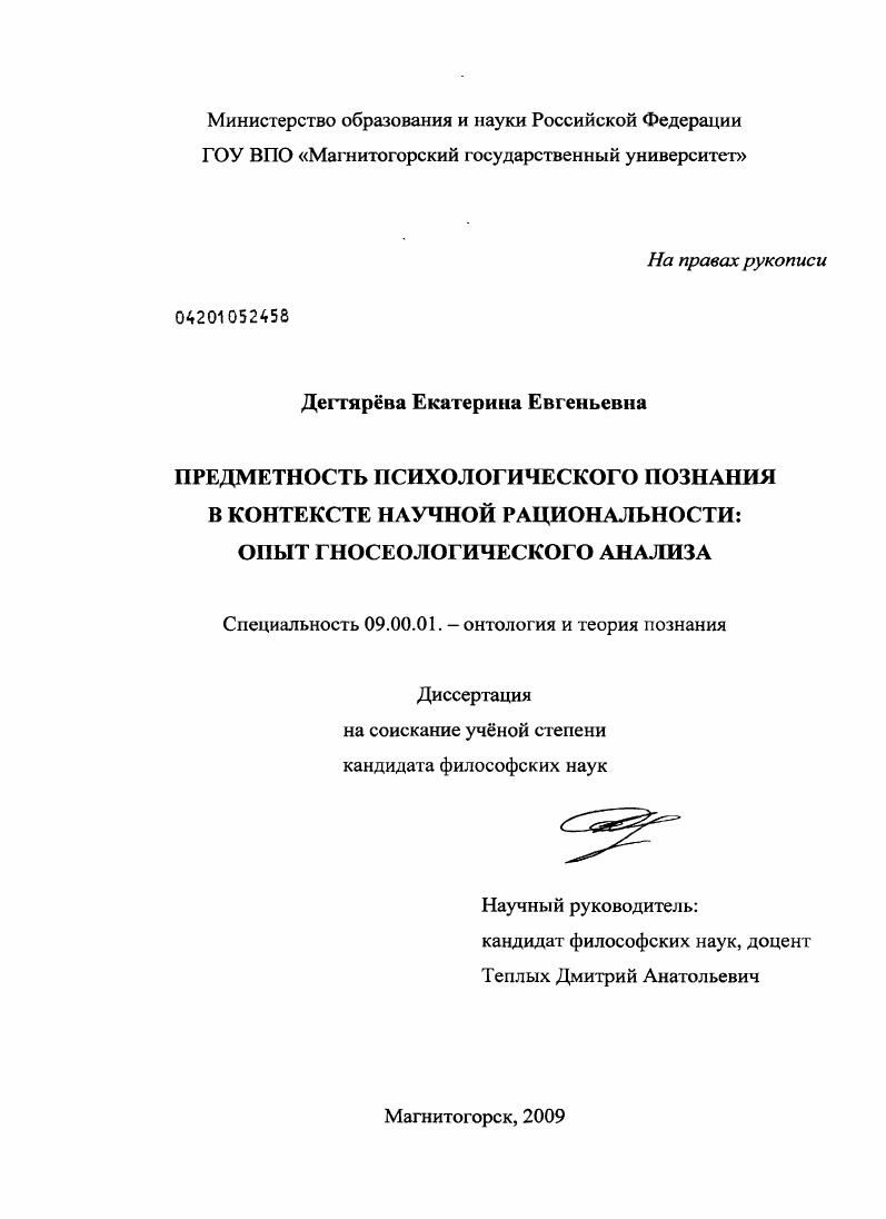 Предметность психологического познания в контексте научной рациональности: опыт гносеологического анализа