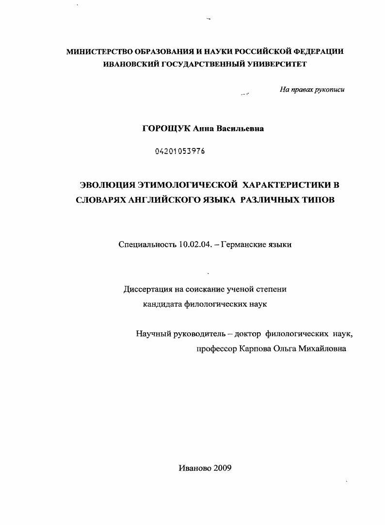 Эволюция этимологической характеристики в словарях английского языка различных типов