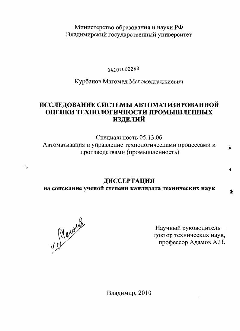 Исследование и разработка системы автоматизированной оценки технологичности промышленных изделий