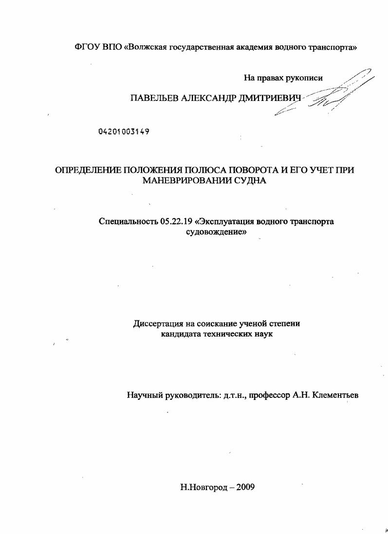 Определение положения полюса поворота и его учет при маневрировании судна