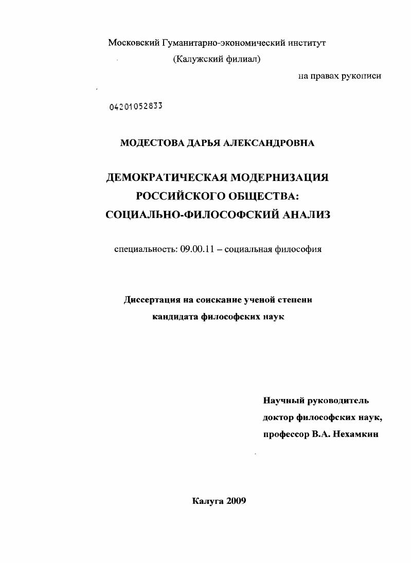 Демократическая модернизация российского общества: социально-философский анализ