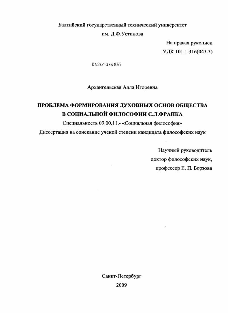 Проблема формирования духовных основ общества в социальной философии С.Л. Франка