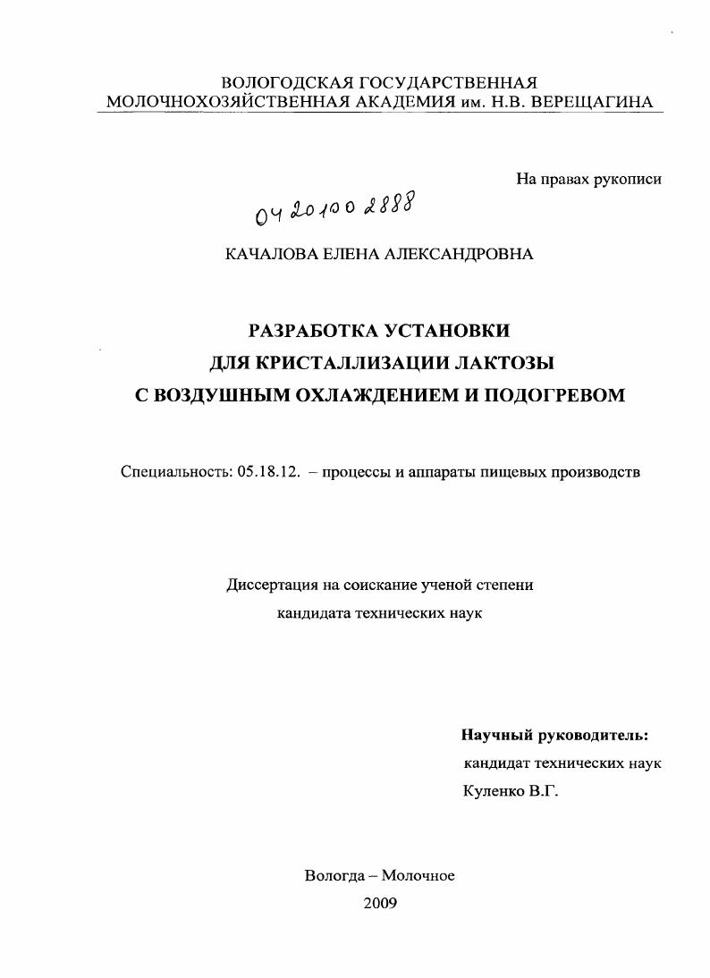 Разработка установки для кристаллизации лактозы с воздушным охлаждением и подогревом