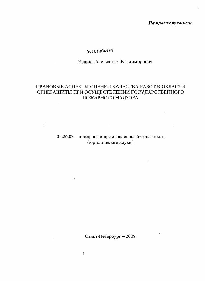 Правовые аспекты оценки качества работ в области огнезащиты при осуществлении государственного пожарного надзора
