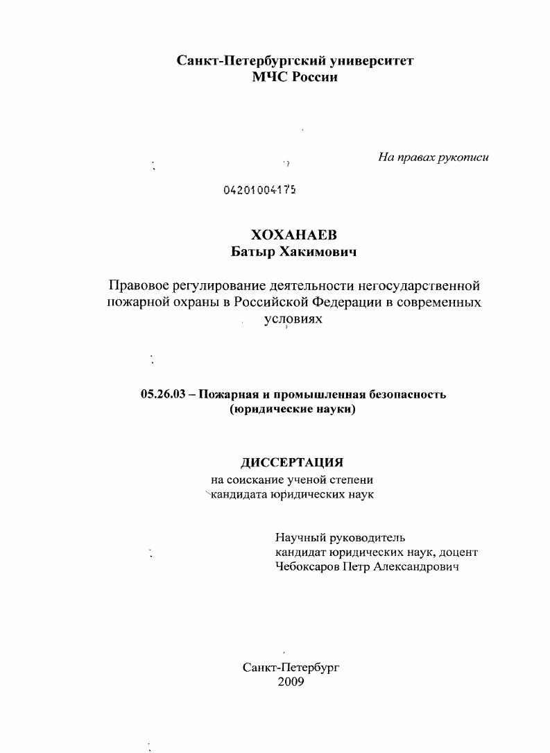 Правовое регулирование деятельности негосударственной пожарной охраны в Российской Федерации в современных условиях