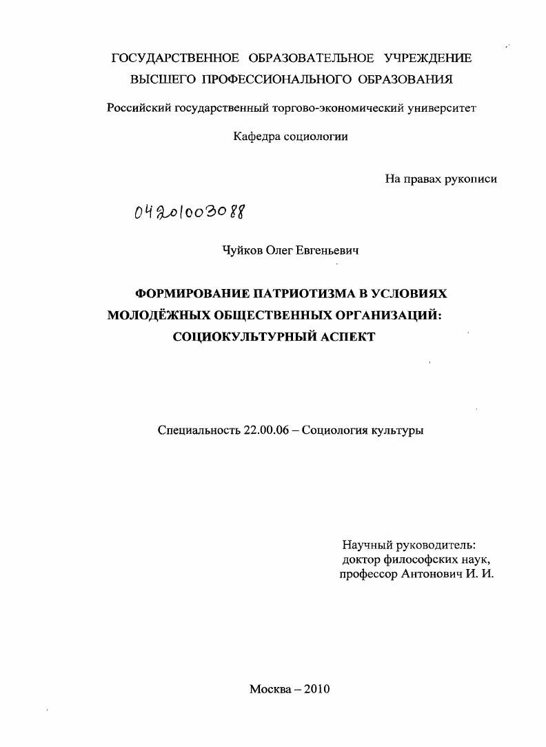 Формирование патриотизма в условиях молодежных общественных организаций: социокультурный аспект