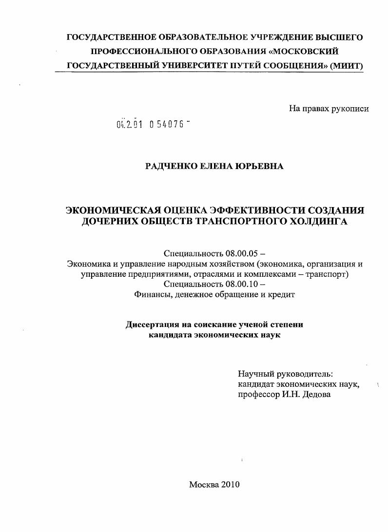 Экономическая оценка эффективности создания дочерних обществ транспортного холдинга