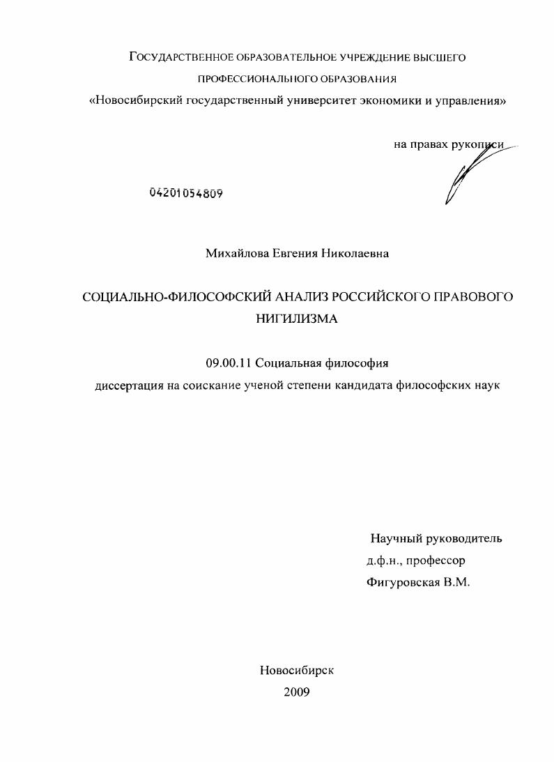 Социально-философский анализ российского правового нигилизма