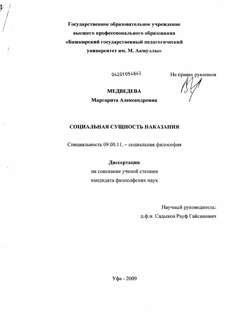 Социальная сущность наказания