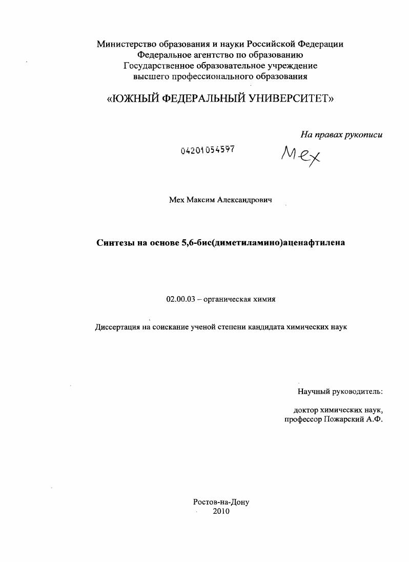 Синтезы на основе 5,6-БИС(диметиламино)аценафтилена