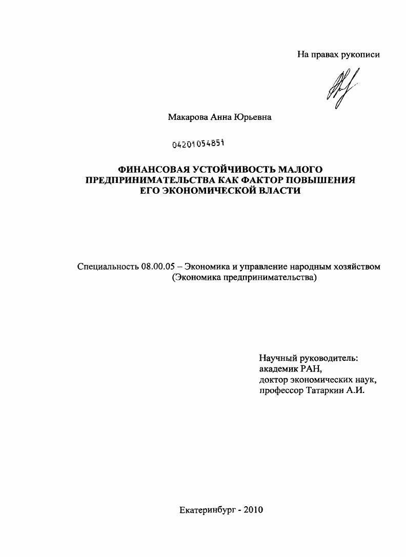 Финансовая устойчивость малого предпринимательства как фактор повышения его экономической власти