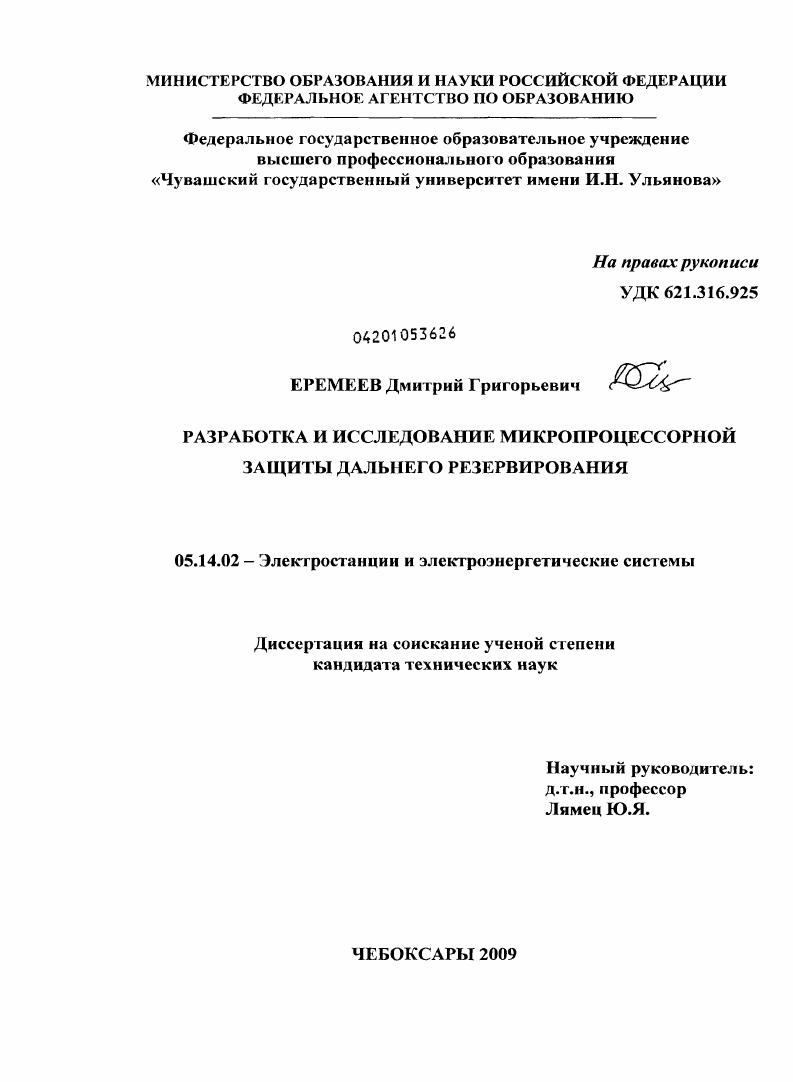 Разработка и исследование микропроцессорной защиты дальнего резервирования