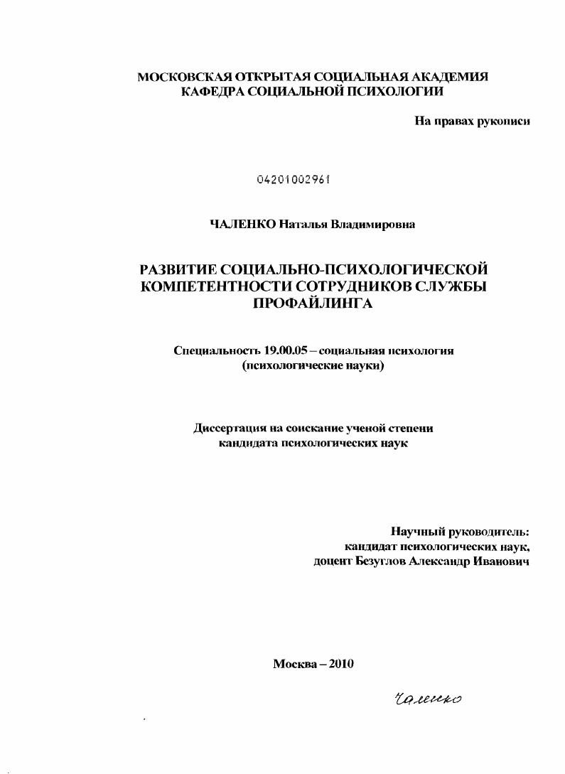 Развитие социально-психологической компетентности сотрудников службы профайлинга