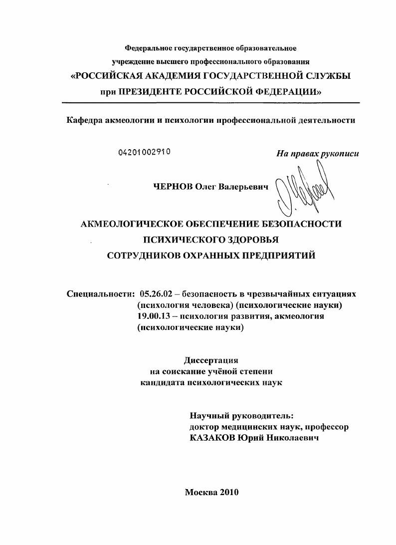 Акмеологическое обеспечение безопасности психического здоровья сотрудников охранных предприятий