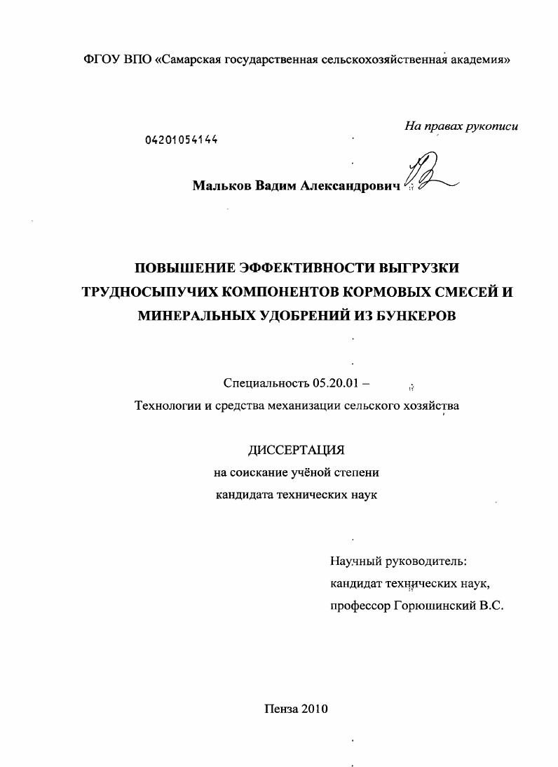 Повышение эффективности выгрузки трудносыпучих компонентов кормовых смесей и минеральных удобрений из бункеров