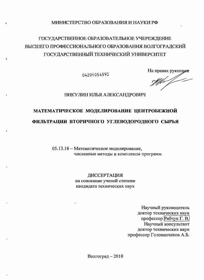 Математическое моделирование центробежной фильтрации вторичного углеводородного сырья