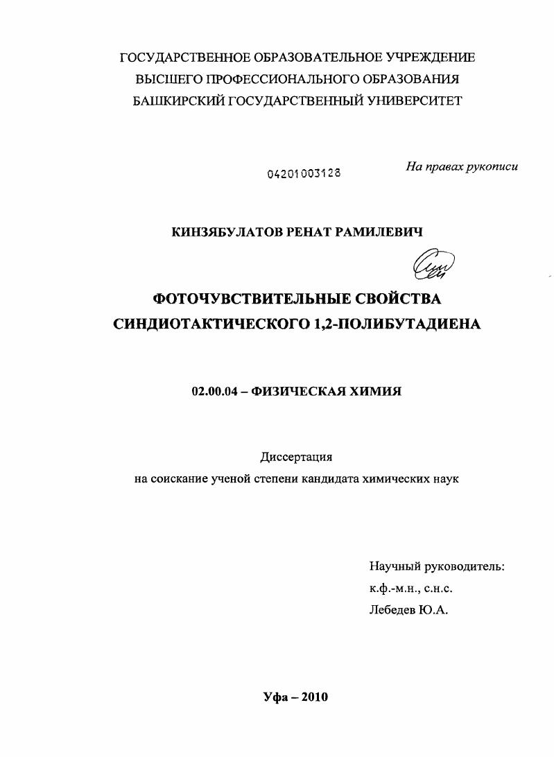 Фоточувствительные свойства синдиотактического 1,2-полибутадиена